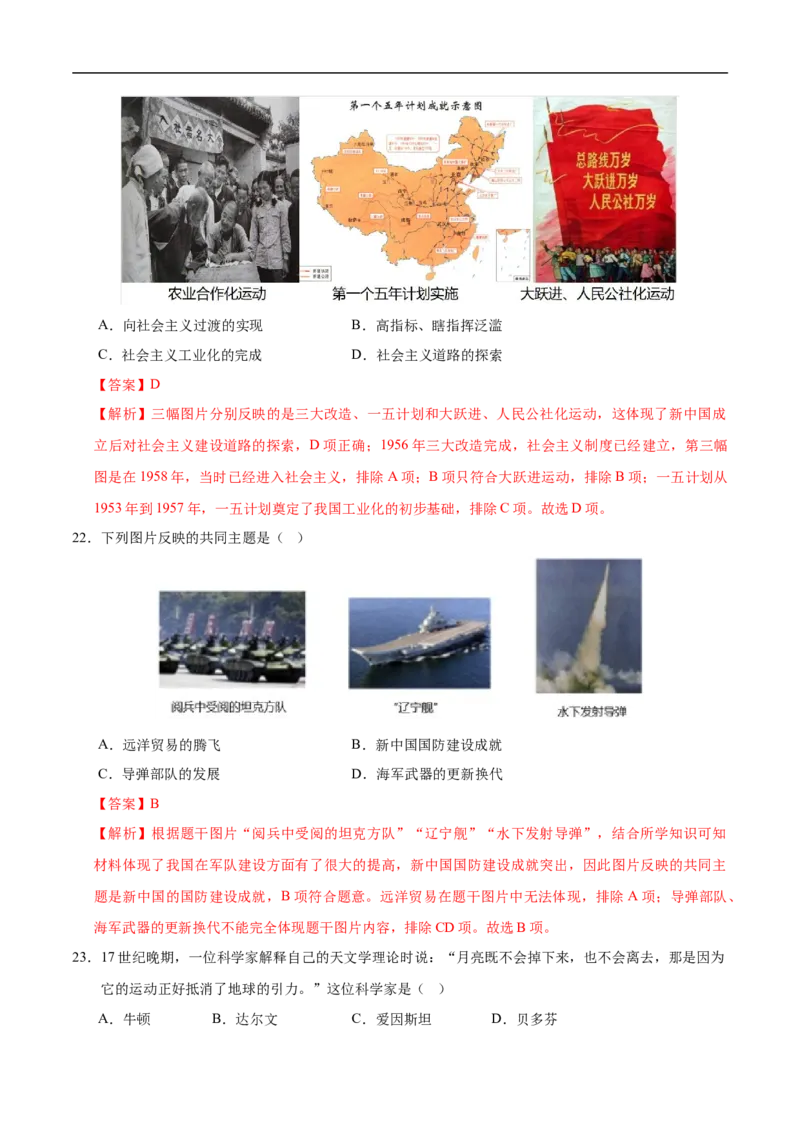 历史（福建卷）（全解全析）_初中全科电子版试卷练习试题_历史_2024中考模拟题历史(1)_三模（34套）_历史（福建卷）