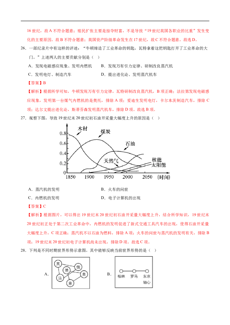历史（福建卷）（全解全析）_初中全科电子版试卷练习试题_历史_2024中考模拟题历史(1)_三模（34套）_历史（福建卷）