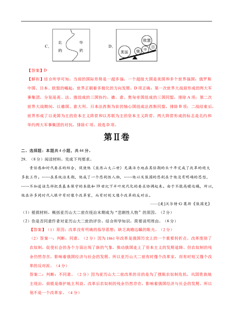 历史（福建卷）（全解全析）_初中全科电子版试卷练习试题_历史_2024中考模拟题历史(1)_三模（34套）_历史（福建卷）