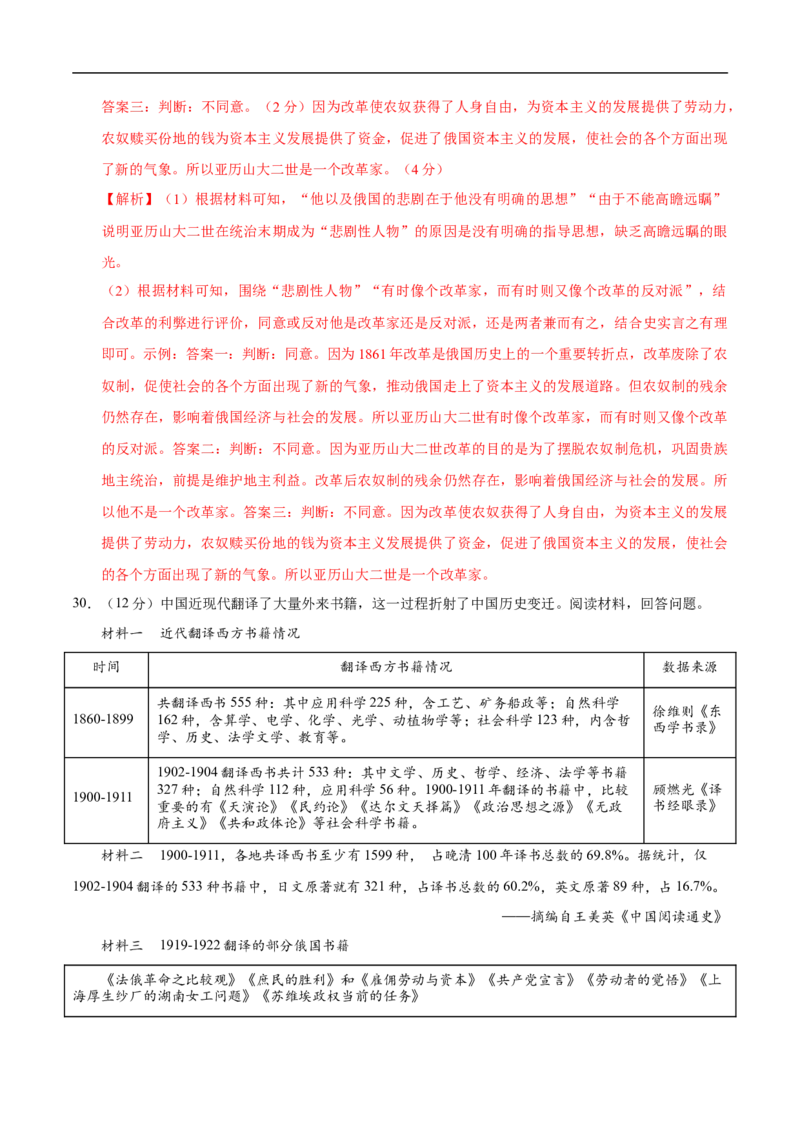 历史（福建卷）（全解全析）_初中全科电子版试卷练习试题_历史_2024中考模拟题历史(1)_三模（34套）_历史（福建卷）