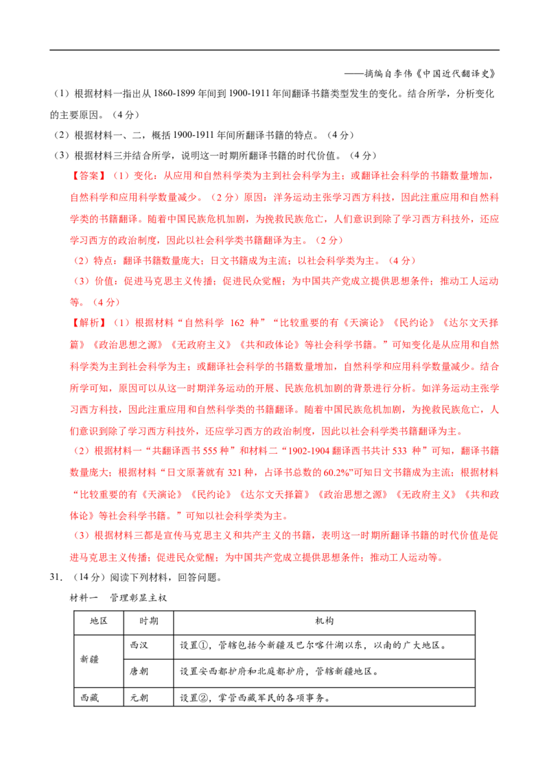 历史（福建卷）（全解全析）_初中全科电子版试卷练习试题_历史_2024中考模拟题历史(1)_三模（34套）_历史（福建卷）