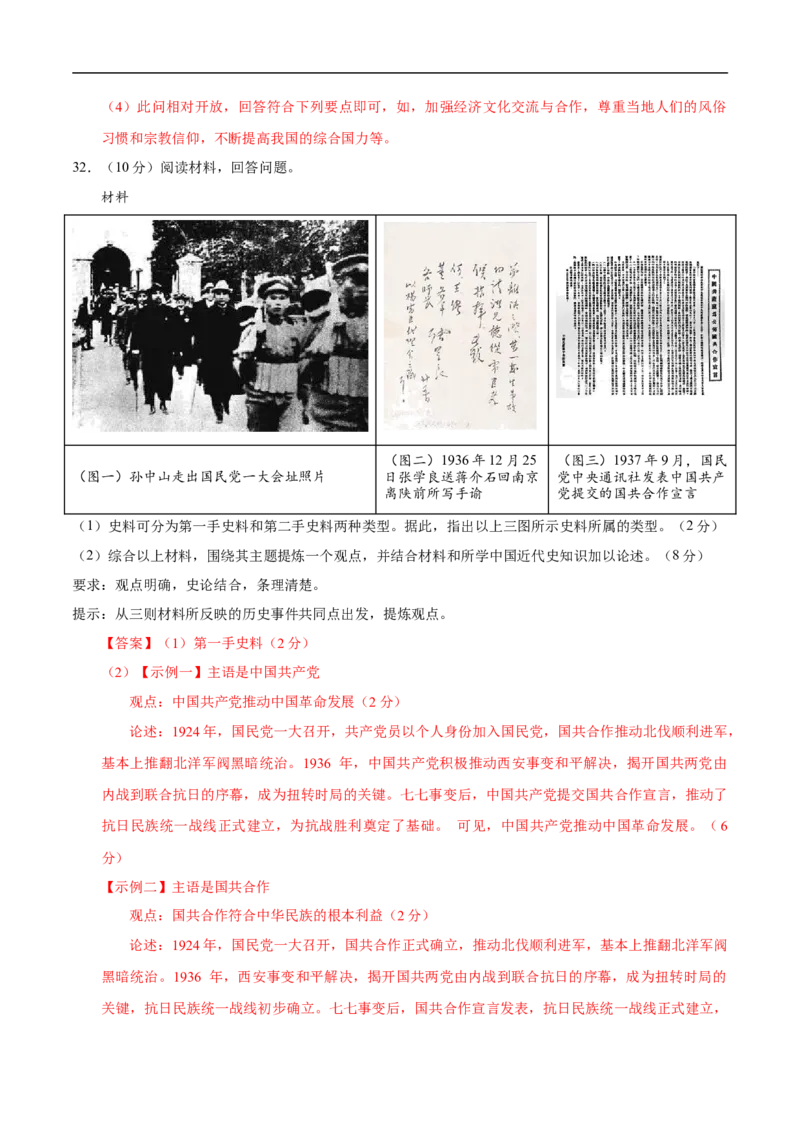 历史（福建卷）（全解全析）_初中全科电子版试卷练习试题_历史_2024中考模拟题历史(1)_三模（34套）_历史（福建卷）