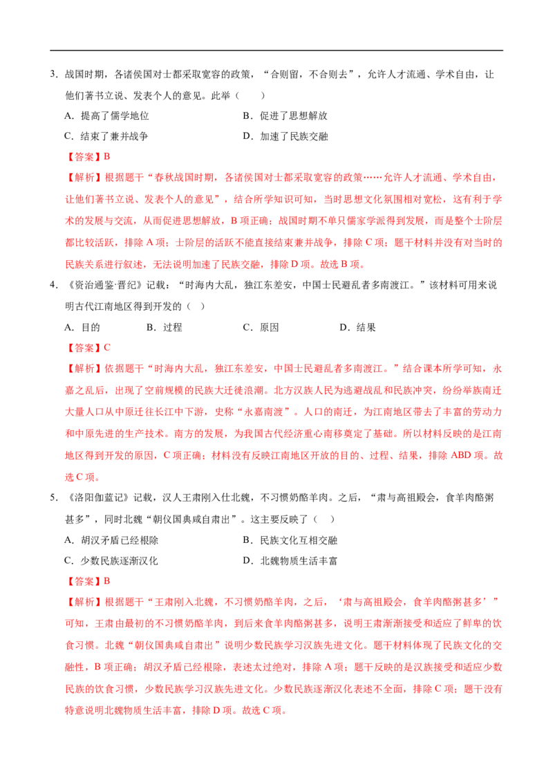 历史（福建卷）（全解全析）_初中全科电子版试卷练习试题_历史_2024中考模拟题历史(1)_三模（34套）_历史（福建卷）