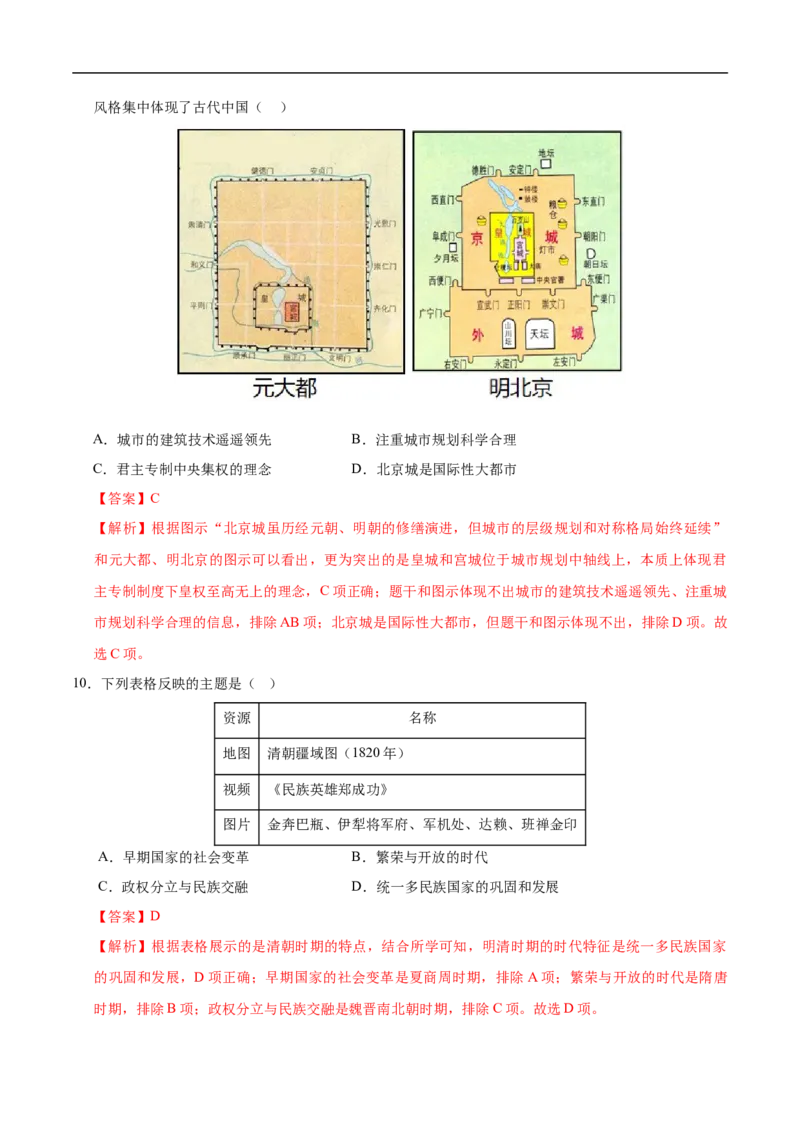历史（福建卷）（全解全析）_初中全科电子版试卷练习试题_历史_2024中考模拟题历史(1)_三模（34套）_历史（福建卷）