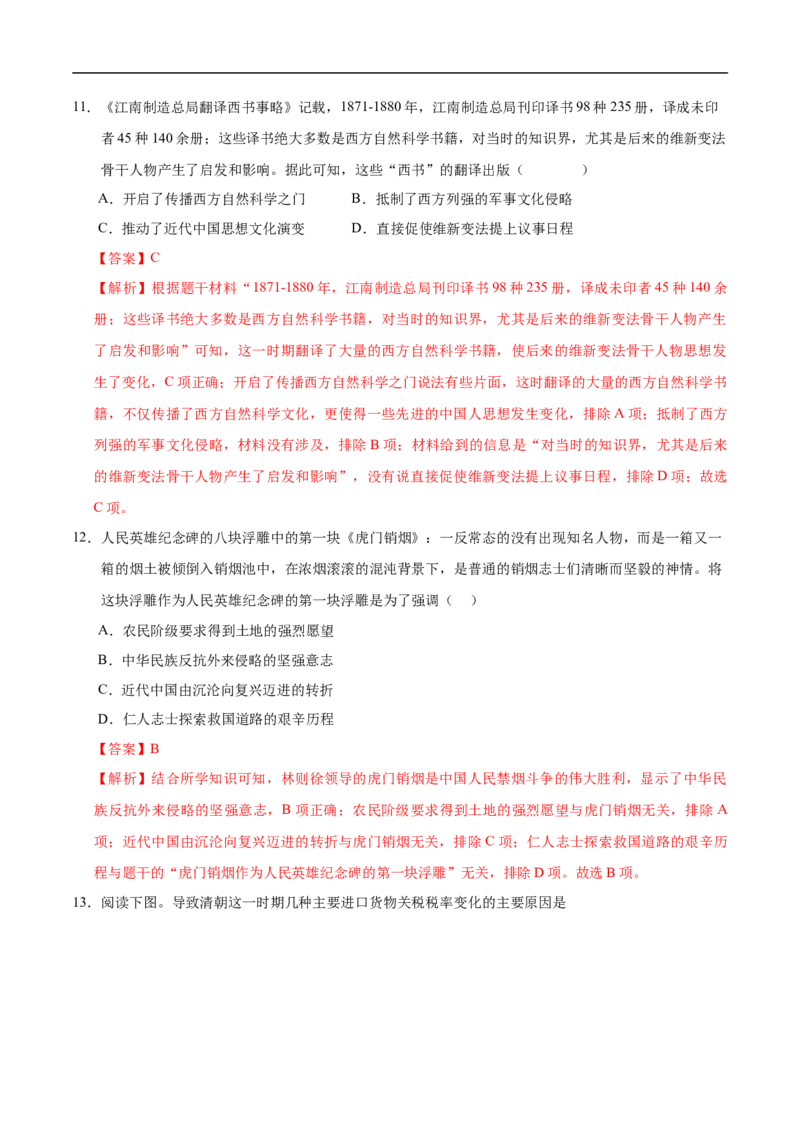 历史（福建卷）（全解全析）_初中全科电子版试卷练习试题_历史_2024中考模拟题历史(1)_三模（34套）_历史（福建卷）