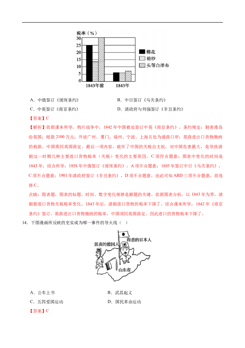 历史（福建卷）（全解全析）_初中全科电子版试卷练习试题_历史_2024中考模拟题历史(1)_三模（34套）_历史（福建卷）