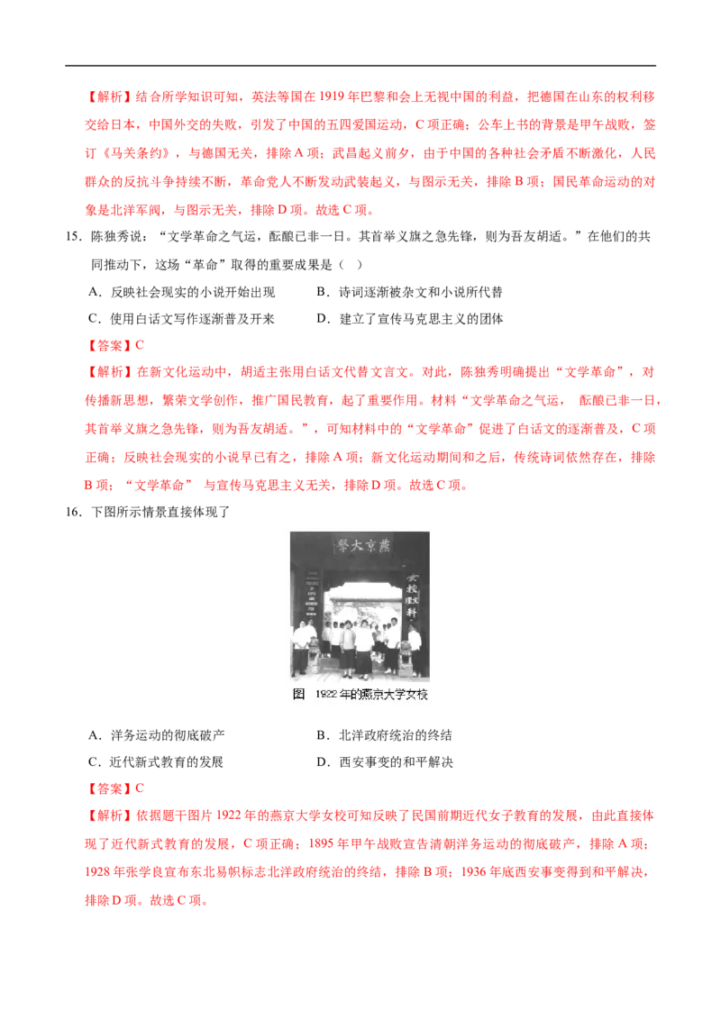 历史（福建卷）（全解全析）_初中全科电子版试卷练习试题_历史_2024中考模拟题历史(1)_三模（34套）_历史（福建卷）