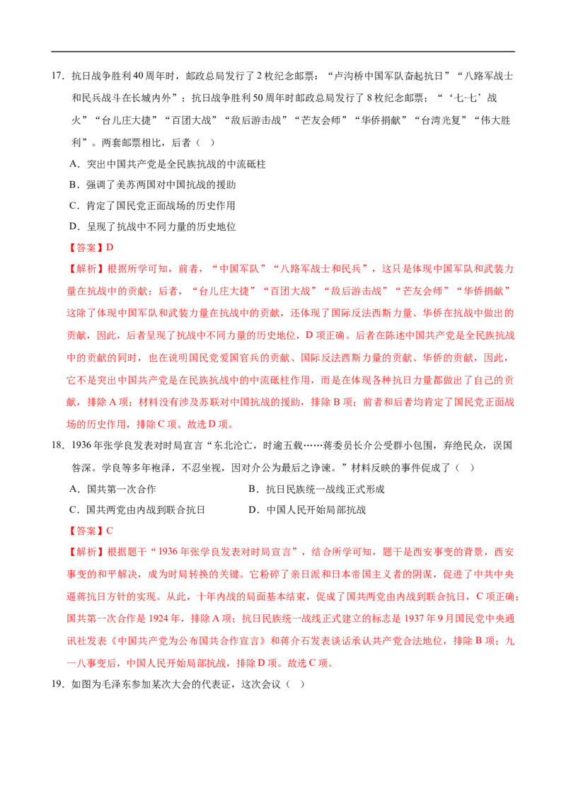 历史（福建卷）（全解全析）_初中全科电子版试卷练习试题_历史_2024中考模拟题历史(1)_三模（34套）_历史（福建卷）