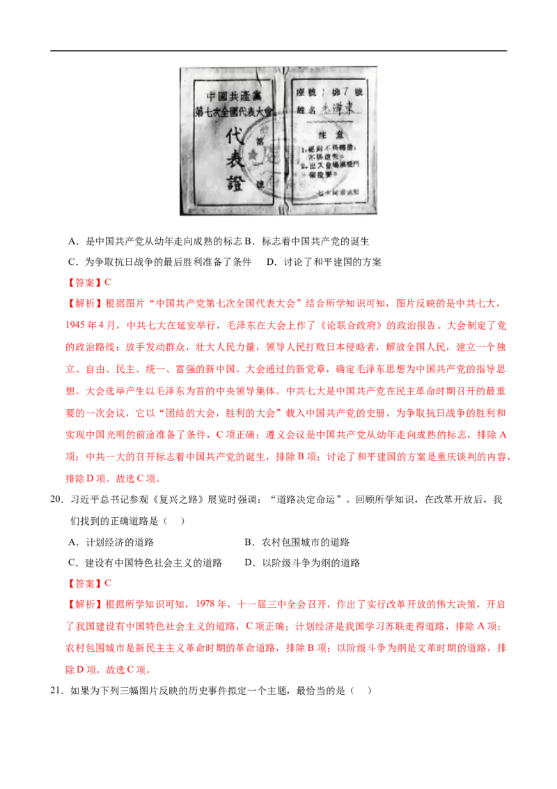 历史（福建卷）（全解全析）_初中全科电子版试卷练习试题_历史_2024中考模拟题历史(1)_三模（34套）_历史（福建卷）