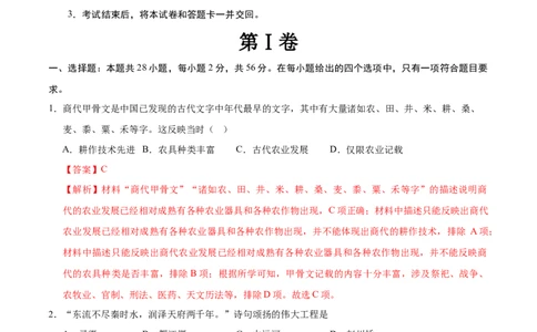 历史（福建卷）（全解全析）_初中全科电子版试卷练习试题_历史_2024中考模拟题历史(1)_三模（34套）_历史（福建卷）