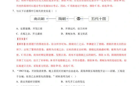 历史（福建卷）（全解全析）_初中全科电子版试卷练习试题_历史_2024中考模拟题历史(1)_三模（34套）_历史（福建卷）