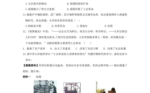 九年级历史上册第七单元工业革命和工人运动的兴起第20课第一次工业革命同步练习新人教版09113102_初中全科电子版试卷练习试题_历史_历史人教版9上试卷_同步练习（第四套）