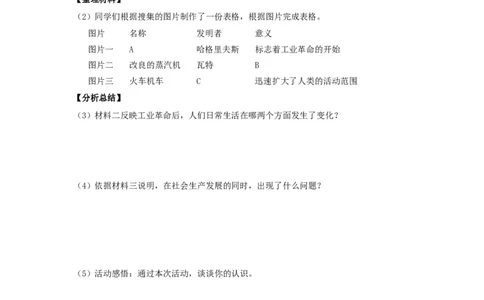 九年级历史上册第七单元工业革命和工人运动的兴起第20课第一次工业革命同步练习新人教版09113102_初中全科电子版试卷练习试题_历史_历史人教版9上试卷_同步练习（第四套）