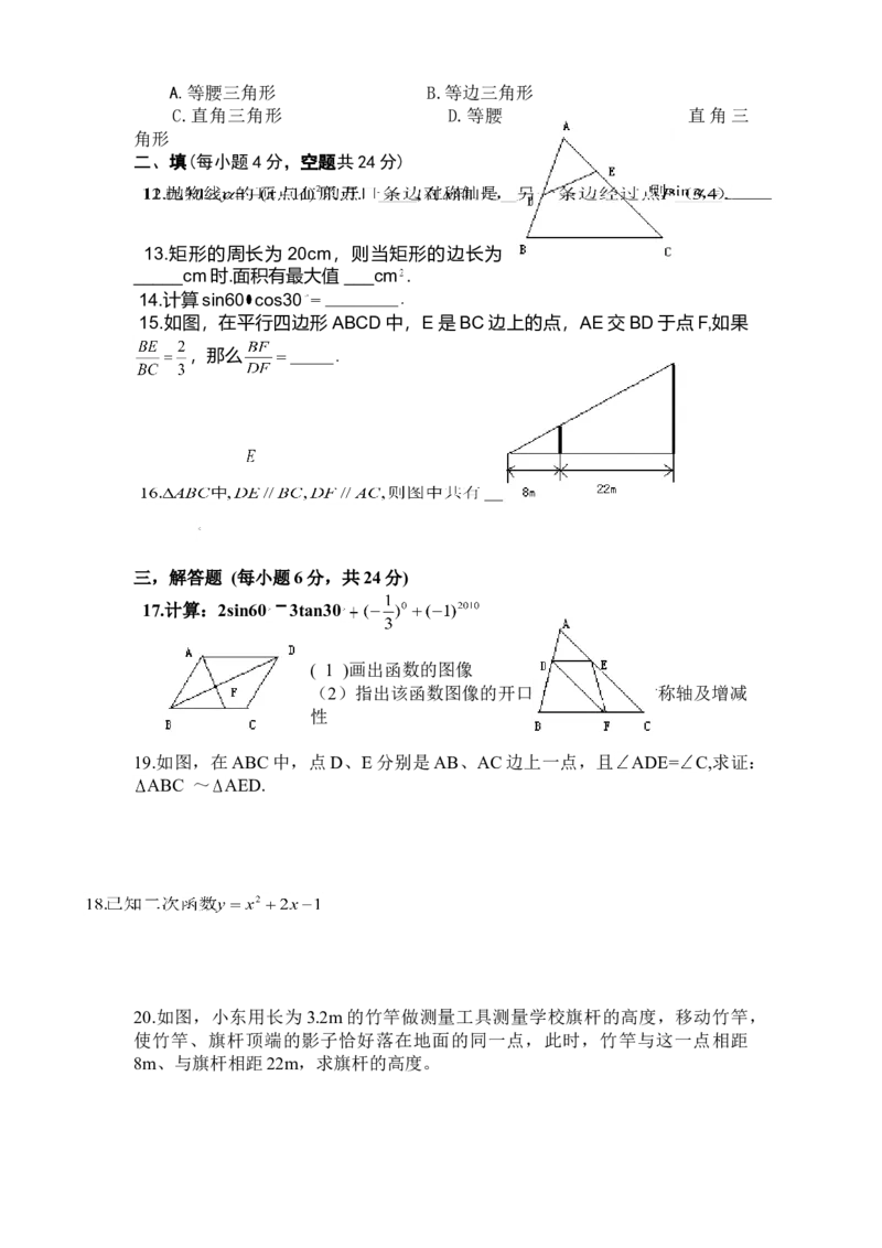 人教版九年级数学下册期中检测4附答案_初中全科电子版试卷练习试题_数学_9下初中人教版数学练习、试卷_人教数学九年级下期中试卷（010份）_期中测试卷（第2套含答案）（共7份）