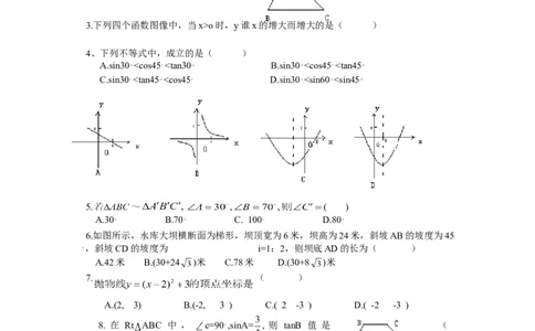 人教版九年级数学下册期中检测4附答案_初中全科电子版试卷练习试题_数学_9下初中人教版数学练习、试卷_人教数学九年级下期中试卷（010份）_期中测试卷（第2套含答案）（共7份）