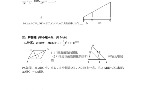 人教版九年级数学下册期中检测4附答案_初中全科电子版试卷练习试题_数学_9下初中人教版数学练习、试卷_人教数学九年级下期中试卷（010份）_期中测试卷（第2套含答案）（共7份）