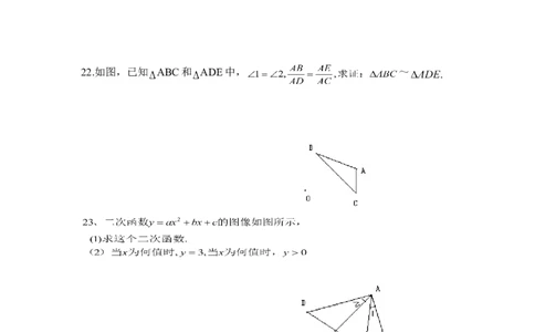 人教版九年级数学下册期中检测4附答案_初中全科电子版试卷练习试题_数学_9下初中人教版数学练习、试卷_人教数学九年级下期中试卷（010份）_期中测试卷（第2套含答案）（共7份）