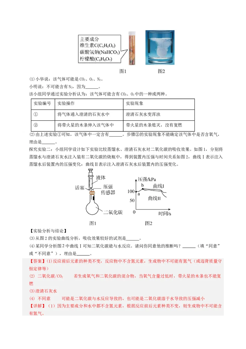 化学（内蒙古呼和浩特卷）（全解全析）_初中全科电子版试卷练习试题_化学_2024中考模拟题化学(1)_一模_化学（内蒙古呼和浩特卷）-2024年中考第一次模拟考试