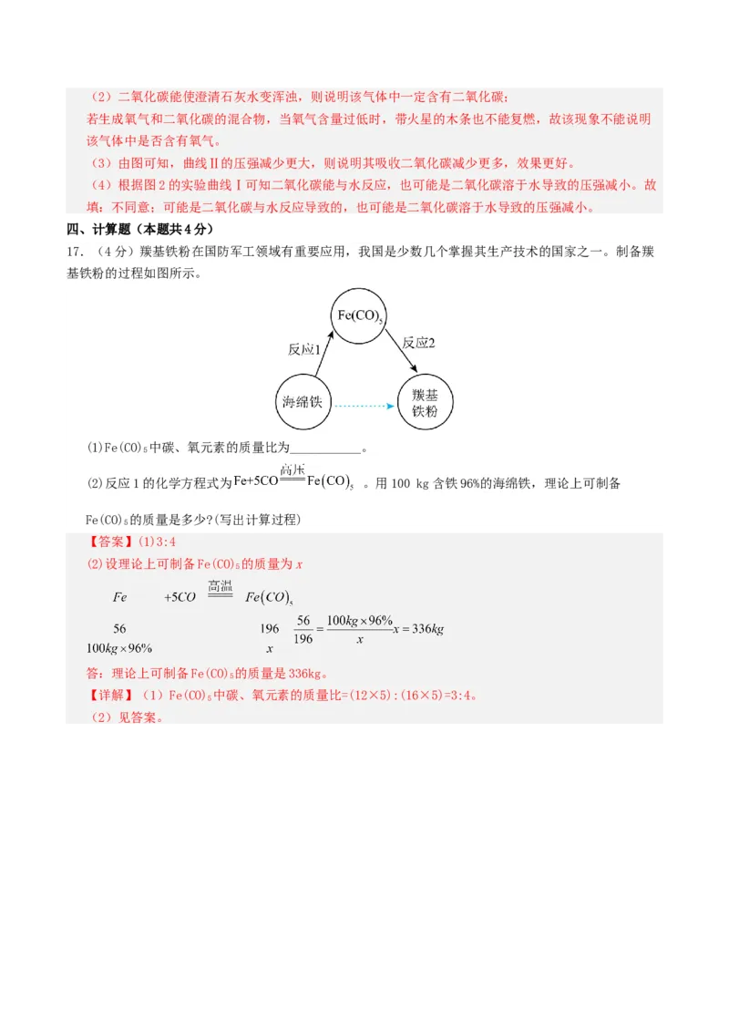 化学（内蒙古呼和浩特卷）（全解全析）_初中全科电子版试卷练习试题_化学_2024中考模拟题化学(1)_一模_化学（内蒙古呼和浩特卷）-2024年中考第一次模拟考试
