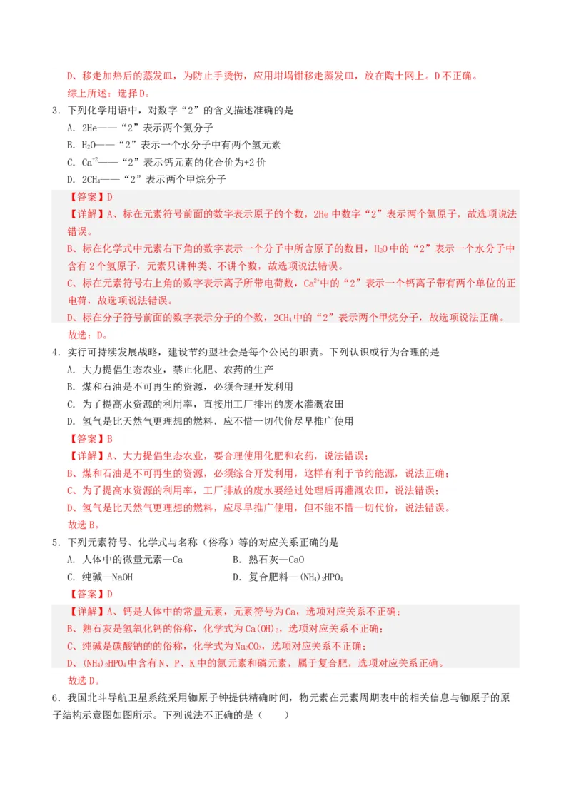 化学（内蒙古呼和浩特卷）（全解全析）_初中全科电子版试卷练习试题_化学_2024中考模拟题化学(1)_一模_化学（内蒙古呼和浩特卷）-2024年中考第一次模拟考试