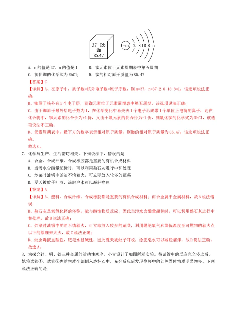 化学（内蒙古呼和浩特卷）（全解全析）_初中全科电子版试卷练习试题_化学_2024中考模拟题化学(1)_一模_化学（内蒙古呼和浩特卷）-2024年中考第一次模拟考试