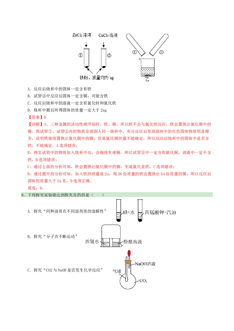 化学（内蒙古呼和浩特卷）（全解全析）_初中全科电子版试卷练习试题_化学_2024中考模拟题化学(1)_一模_化学（内蒙古呼和浩特卷）-2024年中考第一次模拟考试