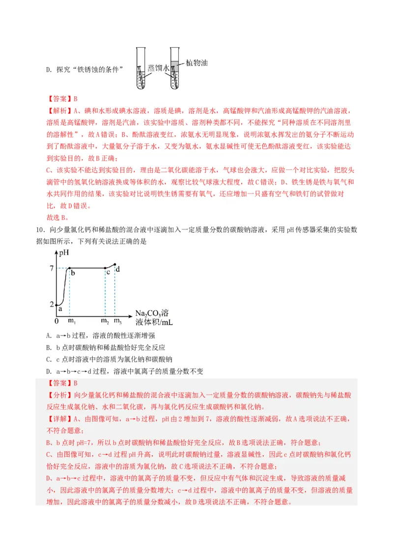化学（内蒙古呼和浩特卷）（全解全析）_初中全科电子版试卷练习试题_化学_2024中考模拟题化学(1)_一模_化学（内蒙古呼和浩特卷）-2024年中考第一次模拟考试