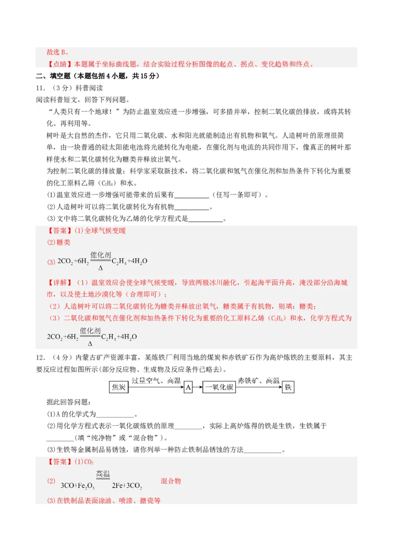 化学（内蒙古呼和浩特卷）（全解全析）_初中全科电子版试卷练习试题_化学_2024中考模拟题化学(1)_一模_化学（内蒙古呼和浩特卷）-2024年中考第一次模拟考试