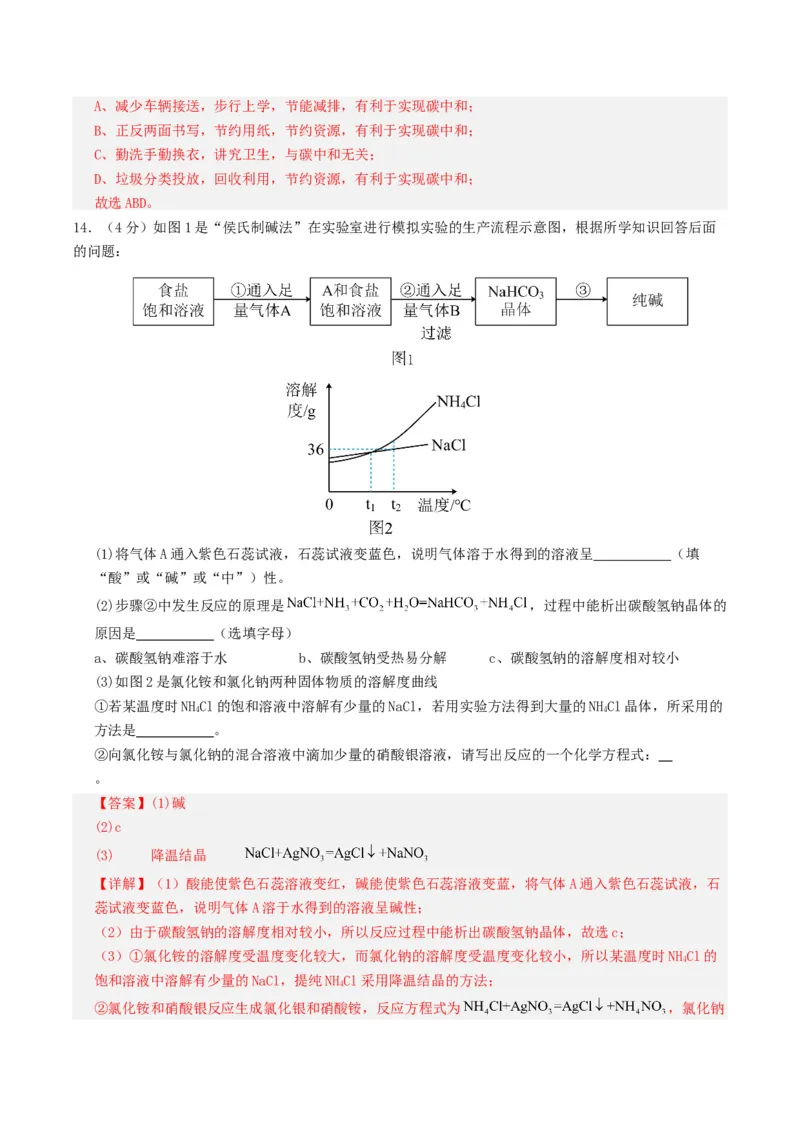 化学（内蒙古呼和浩特卷）（全解全析）_初中全科电子版试卷练习试题_化学_2024中考模拟题化学(1)_一模_化学（内蒙古呼和浩特卷）-2024年中考第一次模拟考试
