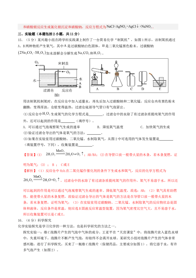 化学（内蒙古呼和浩特卷）（全解全析）_初中全科电子版试卷练习试题_化学_2024中考模拟题化学(1)_一模_化学（内蒙古呼和浩特卷）-2024年中考第一次模拟考试
