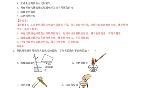 化学（内蒙古呼和浩特卷）（全解全析）_初中全科电子版试卷练习试题_化学_2024中考模拟题化学(1)_一模_化学（内蒙古呼和浩特卷）-2024年中考第一次模拟考试
