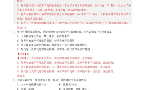 化学（内蒙古呼和浩特卷）（全解全析）_初中全科电子版试卷练习试题_化学_2024中考模拟题化学(1)_一模_化学（内蒙古呼和浩特卷）-2024年中考第一次模拟考试