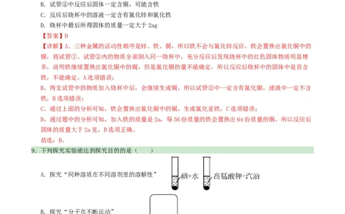 化学（内蒙古呼和浩特卷）（全解全析）_初中全科电子版试卷练习试题_化学_2024中考模拟题化学(1)_一模_化学（内蒙古呼和浩特卷）-2024年中考第一次模拟考试