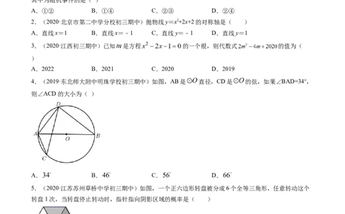 期末考试冲刺卷二-简单数学之九年级上册同步讲练（原卷版）（人教版）_初中全科电子版试卷练习试题_数学_9上初中人教版数学练习、试卷_人教数学九年级上期末试卷（015份）