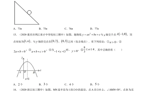 期末考试冲刺卷二-简单数学之九年级上册同步讲练（原卷版）（人教版）_初中全科电子版试卷练习试题_数学_9上初中人教版数学练习、试卷_人教数学九年级上期末试卷（015份）