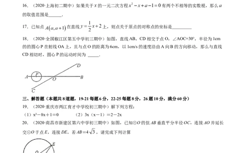 期末考试冲刺卷二-简单数学之九年级上册同步讲练（原卷版）（人教版）_初中全科电子版试卷练习试题_数学_9上初中人教版数学练习、试卷_人教数学九年级上期末试卷（015份）