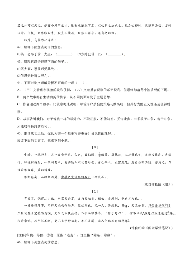 第18课狼(提升训练)(原卷版)_初中全科电子版试卷练习试题_语文_7上初中部编版语文练习、试卷_部编语文七年级上课时练习（048份）