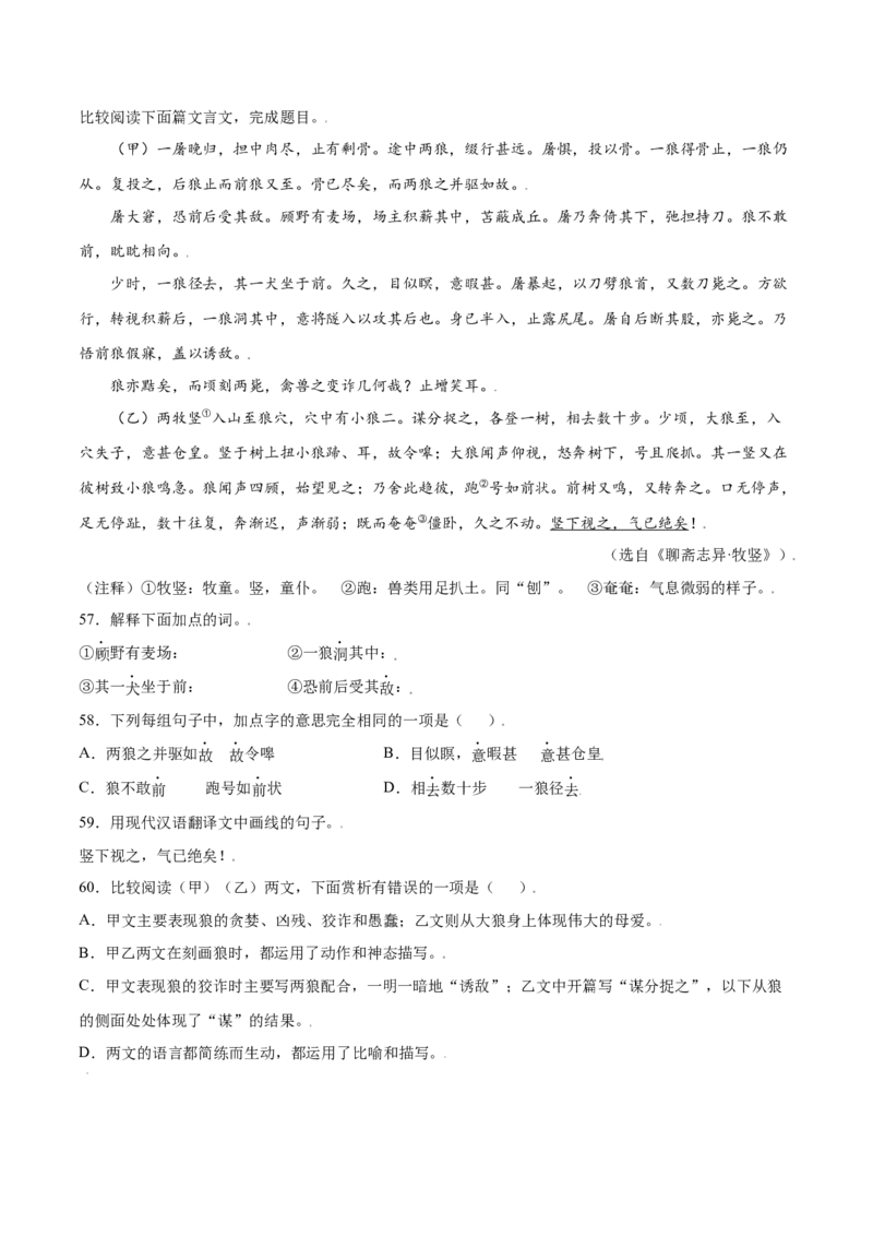 第18课狼(提升训练)(原卷版)_初中全科电子版试卷练习试题_语文_7上初中部编版语文练习、试卷_部编语文七年级上课时练习（048份）