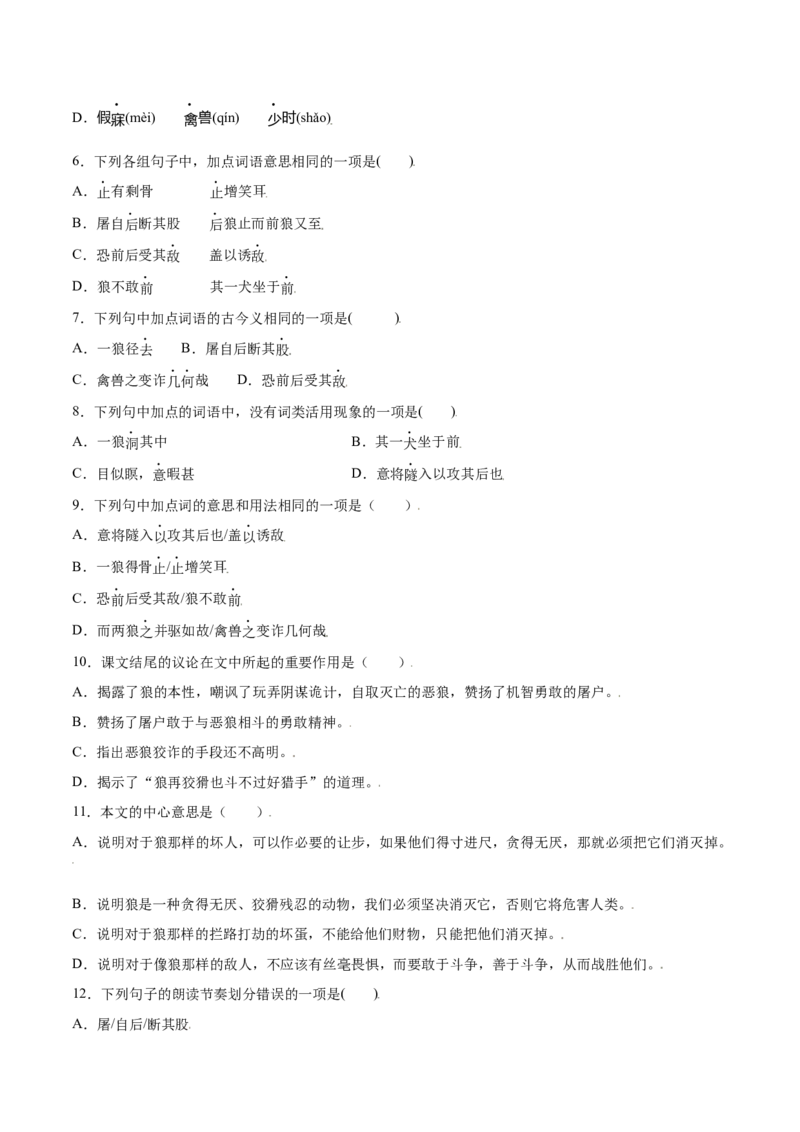 第18课狼(提升训练)(原卷版)_初中全科电子版试卷练习试题_语文_7上初中部编版语文练习、试卷_部编语文七年级上课时练习（048份）