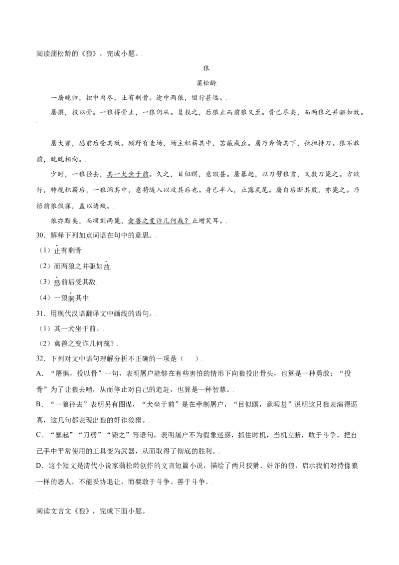 第18课狼(提升训练)(原卷版)_初中全科电子版试卷练习试题_语文_7上初中部编版语文练习、试卷_部编语文七年级上课时练习（048份）