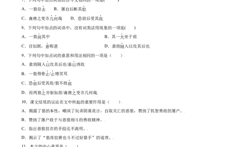 第18课狼(提升训练)(原卷版)_初中全科电子版试卷练习试题_语文_7上初中部编版语文练习、试卷_部编语文七年级上课时练习（048份）
