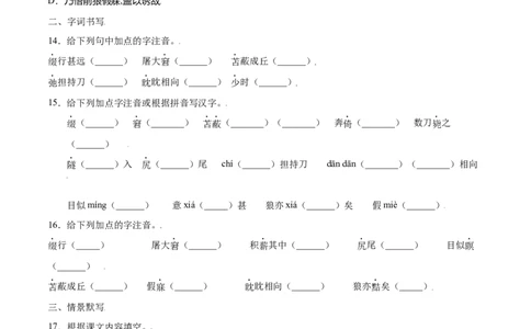 第18课狼(提升训练)(原卷版)_初中全科电子版试卷练习试题_语文_7上初中部编版语文练习、试卷_部编语文七年级上课时练习（048份）