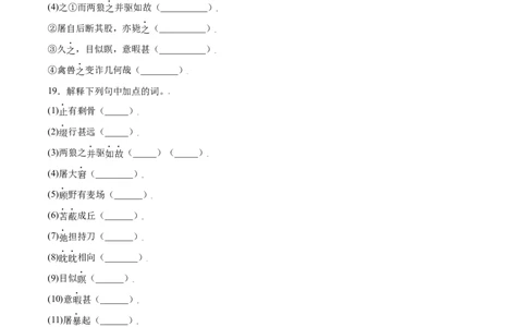 第18课狼(提升训练)(原卷版)_初中全科电子版试卷练习试题_语文_7上初中部编版语文练习、试卷_部编语文七年级上课时练习（048份）