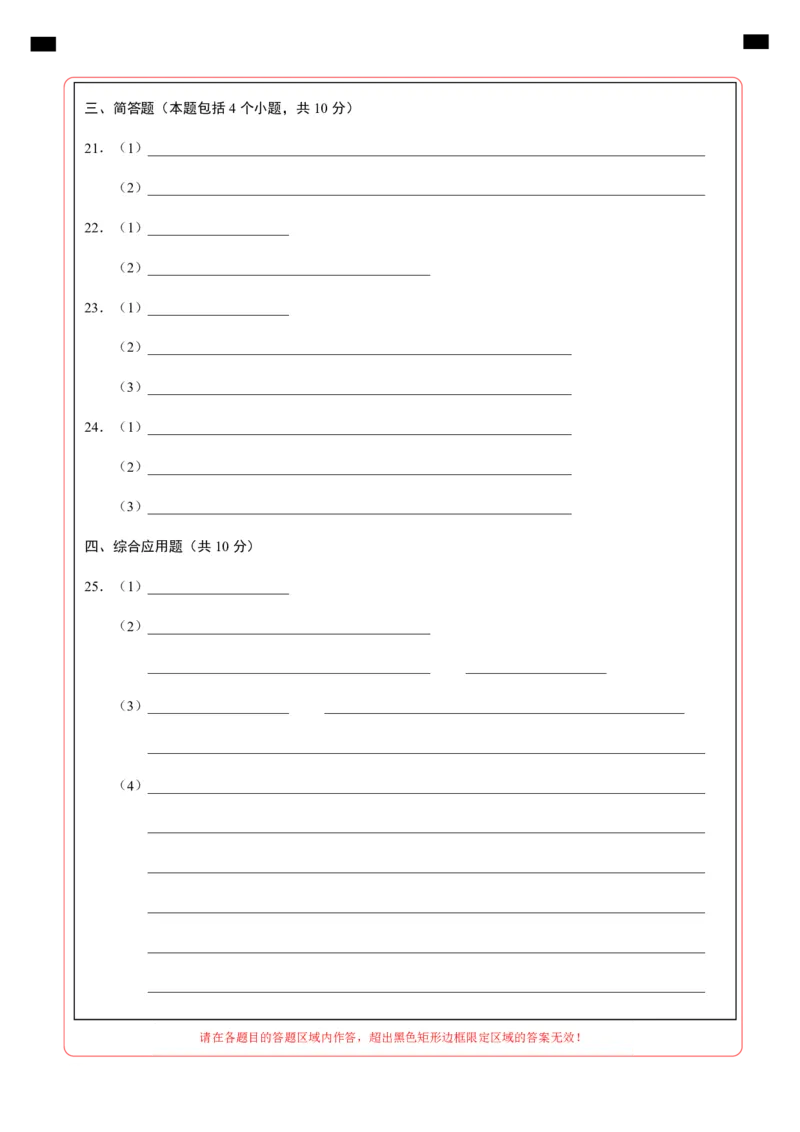 化学（河南卷）（答题卡）_初中全科电子版试卷练习试题_化学_2024中考模拟题化学(1)_二模_化学（河南卷）-：2024年中考第二次模拟考试