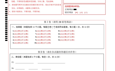 化学（河南卷）（答题卡）_初中全科电子版试卷练习试题_化学_2024中考模拟题化学(1)_二模_化学（河南卷）-：2024年中考第二次模拟考试