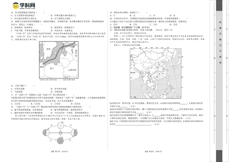 地理（湖南长沙卷）（A3考试版）_初中全科电子版试卷练习试题_地理_2024中考模拟题地理(1)_一模_地理（湖南长沙卷）-2024年中考第一次模拟考试