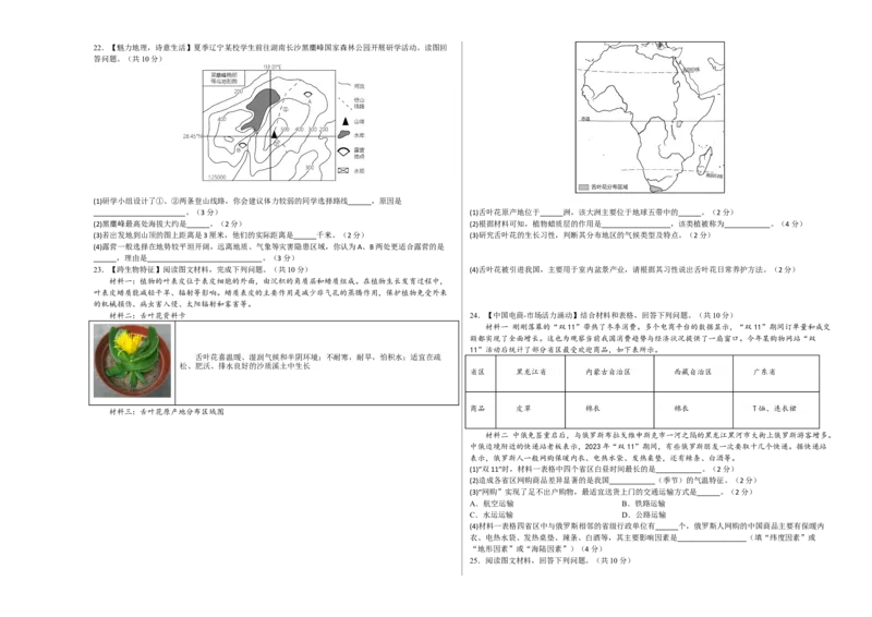 地理（湖南长沙卷）（A3考试版）_初中全科电子版试卷练习试题_地理_2024中考模拟题地理(1)_一模_地理（湖南长沙卷）-2024年中考第一次模拟考试