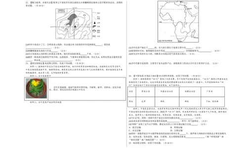 地理（湖南长沙卷）（A3考试版）_初中全科电子版试卷练习试题_地理_2024中考模拟题地理(1)_一模_地理（湖南长沙卷）-2024年中考第一次模拟考试