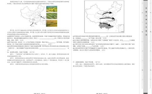地理（湖南长沙卷）（A3考试版）_初中全科电子版试卷练习试题_地理_2024中考模拟题地理(1)_一模_地理（湖南长沙卷）-2024年中考第一次模拟考试