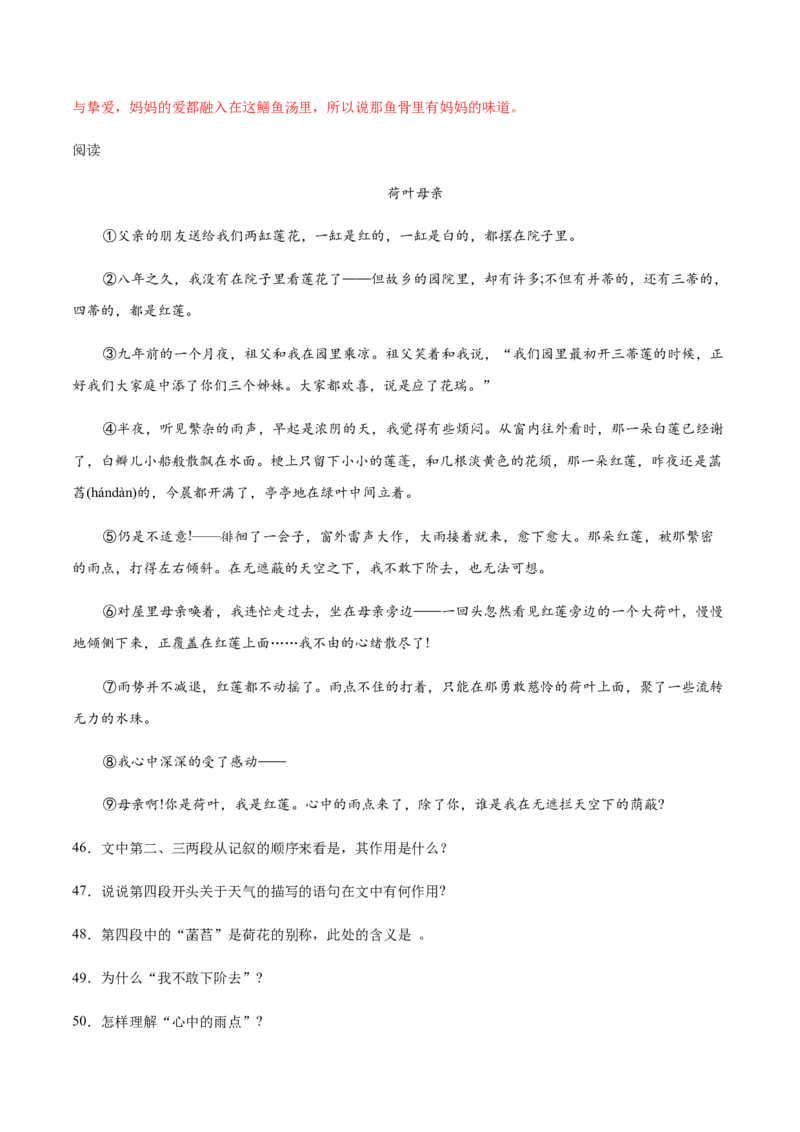 第07课散文诗二首(提升训练)(解析版)_初中全科电子版试卷练习试题_语文_7上初中部编版语文练习、试卷_部编语文七年级上课时练习（048份）